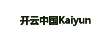开云中国Kaiyun