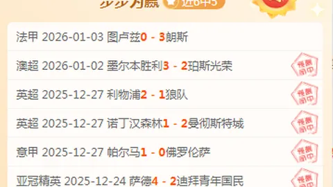 乌拉甲普罗格雷索主场预测：专家质合分析推荐6胜5